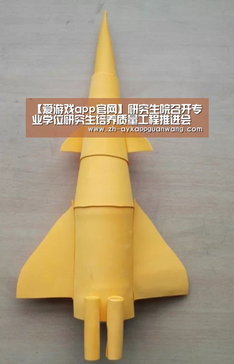 【爱游戏app官网】研究生院召开专业学位研究生培养质量工程推进会(图1) 爱游戏app官网
