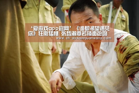 爱游戏app官网