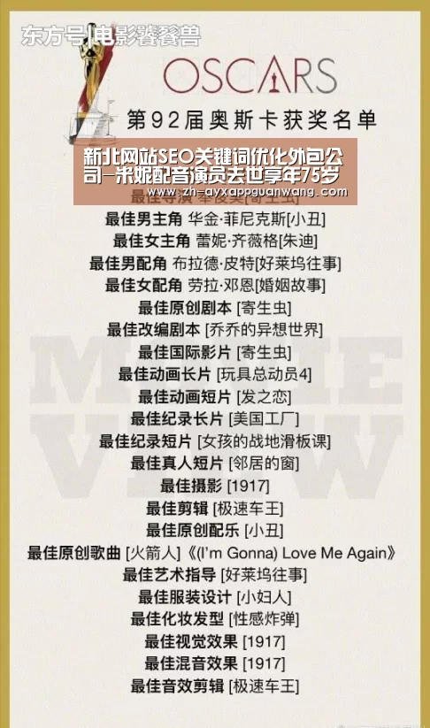 新北网站SEO关键词优化外包公司-米妮配音演员去世享年75岁 米妮配音露西·泰勒配音作品‘爱游戏app官网’(图1) 爱游戏app官网