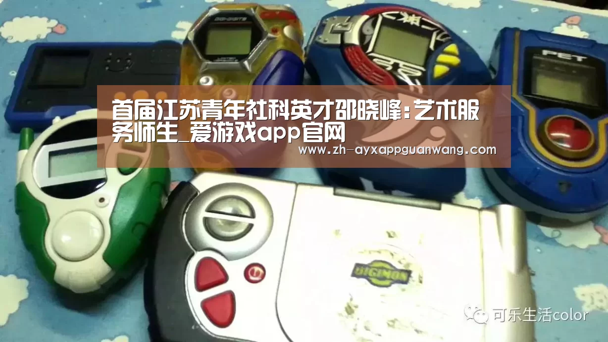 爱游戏app官网