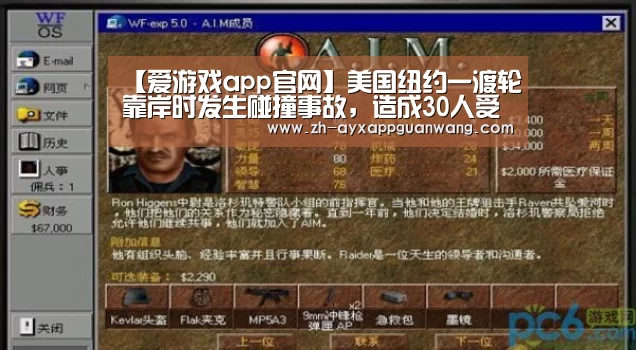 【爱游戏app官网】美国纽约一渡轮靠岸时发生碰撞事故,造成30人受伤(图1) 爱游戏app官网
