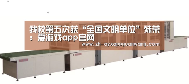 爱游戏app官网