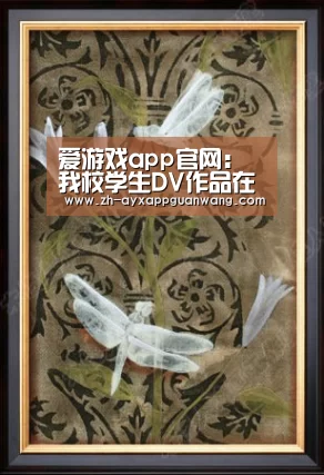 爱游戏app官网